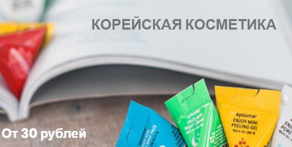 Интернет-магазин корейской косметики